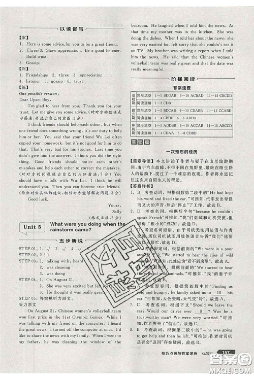 阳光出版社2020春全品优等生八年级英语下册人教版答案 阳光出版社2020春全品优等生八年级英语下册人教版答案