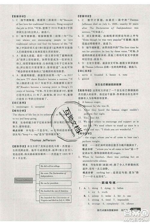 阳光出版社2020春全品优等生八年级英语下册人教版答案 阳光出版社2020春全品优等生八年级英语下册人教版答案