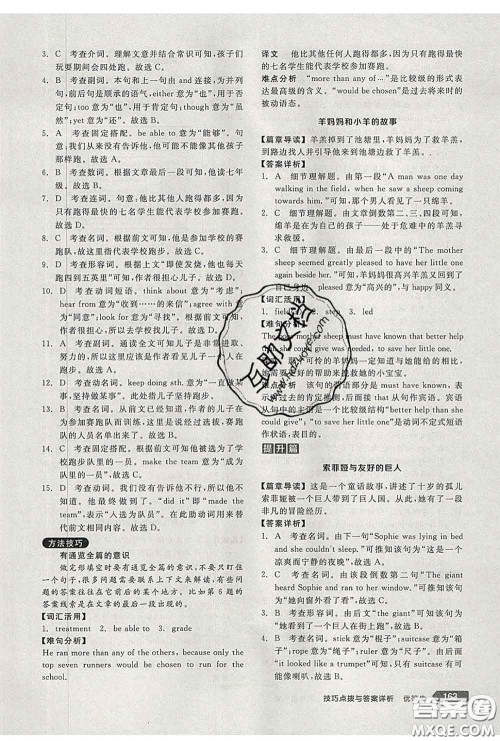 阳光出版社2020春全品优等生八年级英语下册人教版答案 阳光出版社2020春全品优等生八年级英语下册人教版答案