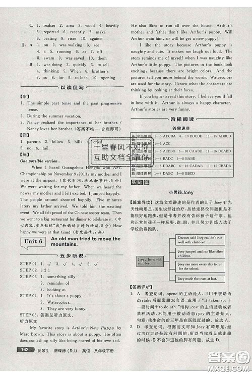 阳光出版社2020春全品优等生八年级英语下册人教版答案 阳光出版社2020春全品优等生八年级英语下册人教版答案