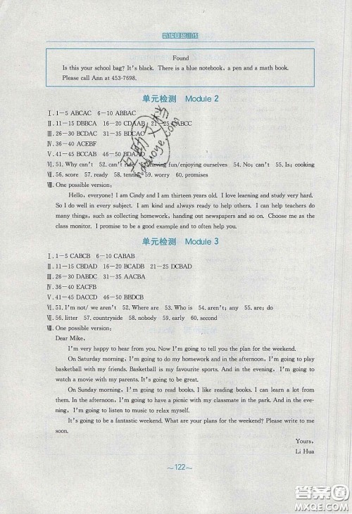 2020年新编基础训练七年级英语下册外研版答案 2020年新编基础训练七年级英语下册外研版答案