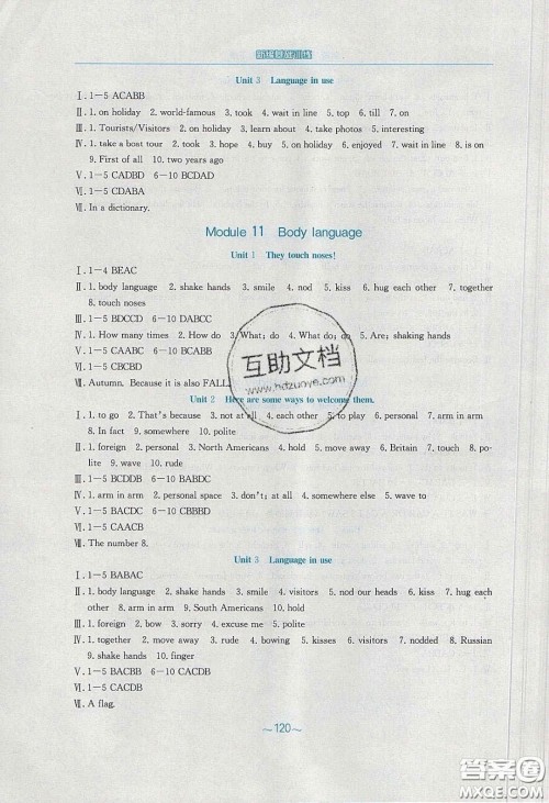 2020年新编基础训练七年级英语下册外研版答案 2020年新编基础训练七年级英语下册外研版答案