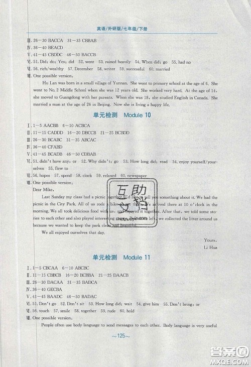 2020年新编基础训练七年级英语下册外研版答案