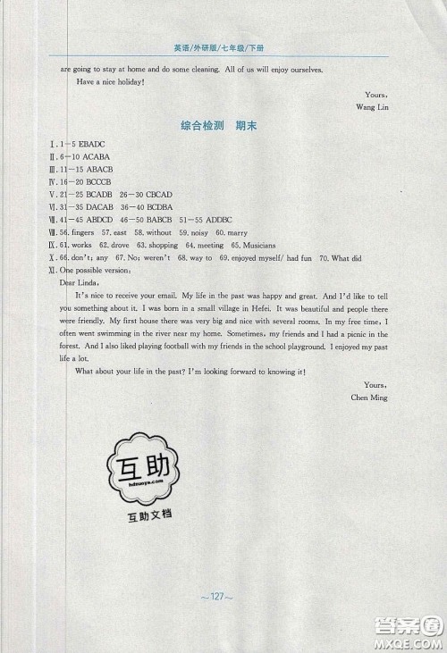 2020年新编基础训练七年级英语下册外研版答案 2020年新编基础训练七年级英语下册外研版答案