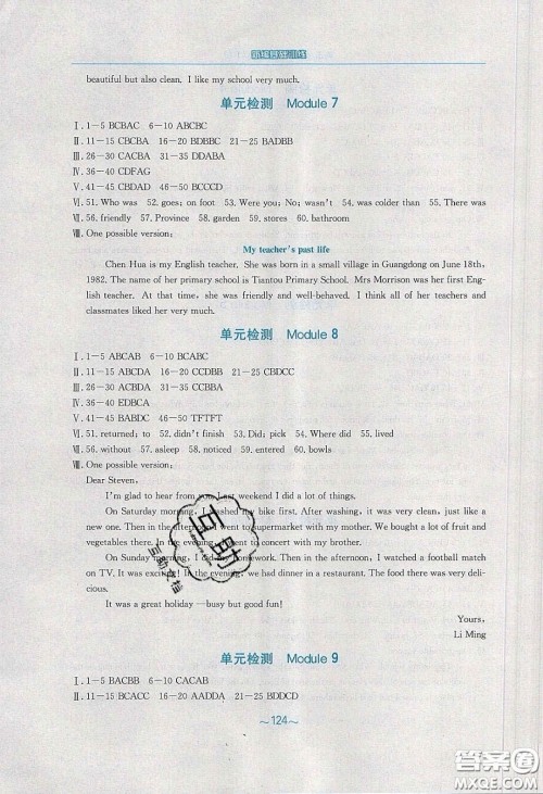 2020年新编基础训练七年级英语下册外研版答案