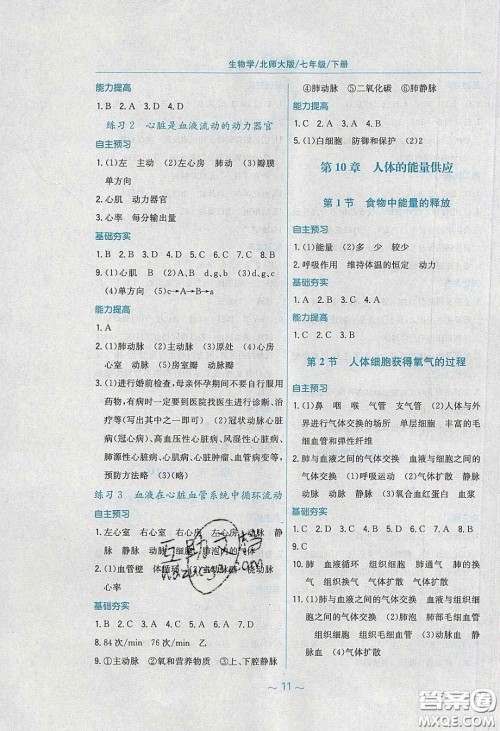 2020年新编基础训练七年级生物学下册北师大版答案 2020年新编基础训练七年级生物学下册北师大版答案
