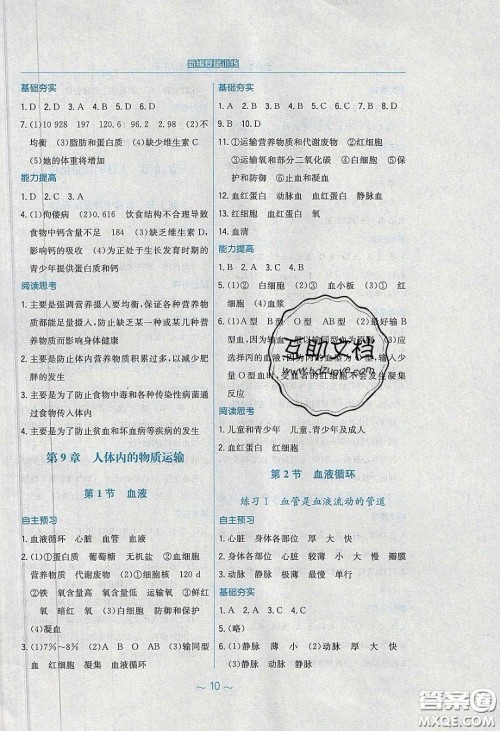 2020年新编基础训练七年级生物学下册北师大版答案