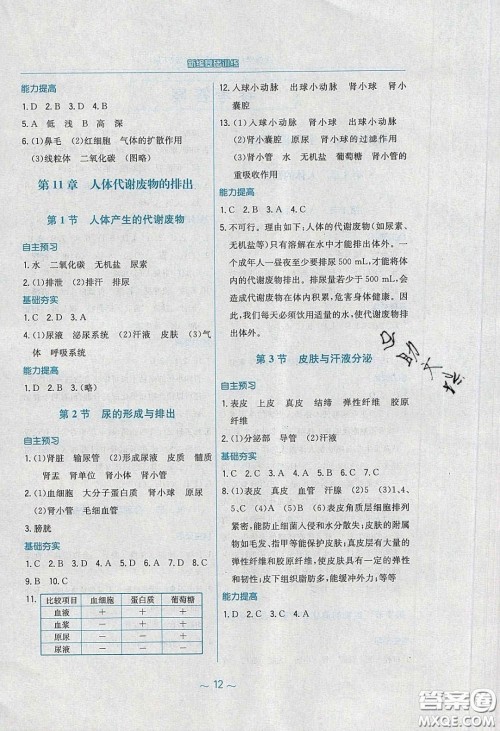 2020年新编基础训练七年级生物学下册北师大版答案