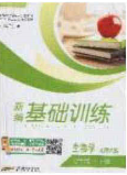 2020年新编基础训练七年级生物学下册北师大版答案 2020年新编基础训练七年级生物学下册北师大版答案