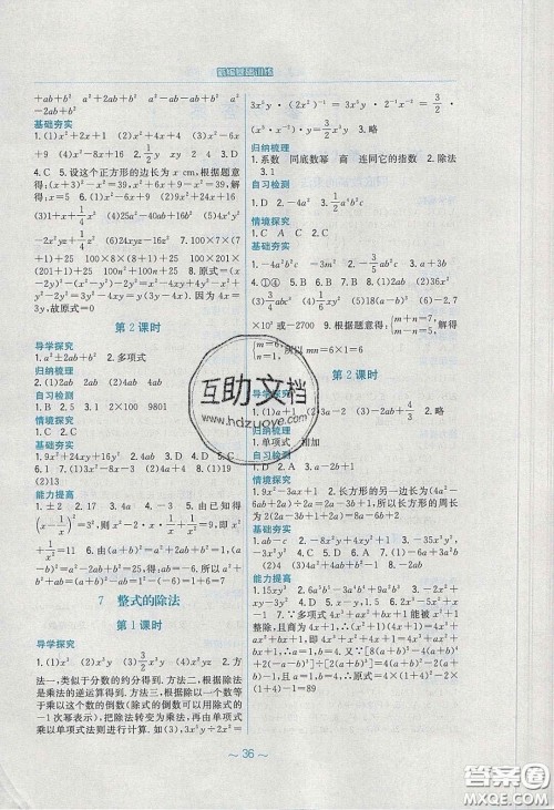 安徽教育出版社2020年新编基础训练七年级数学下册北师大版答案