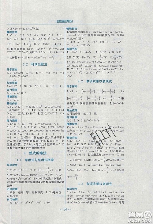 安徽教育出版社2020年新编基础训练七年级数学下册北师大版答案 安徽教育出版社2020年新编基础训练七年级数学下册北师大版答案