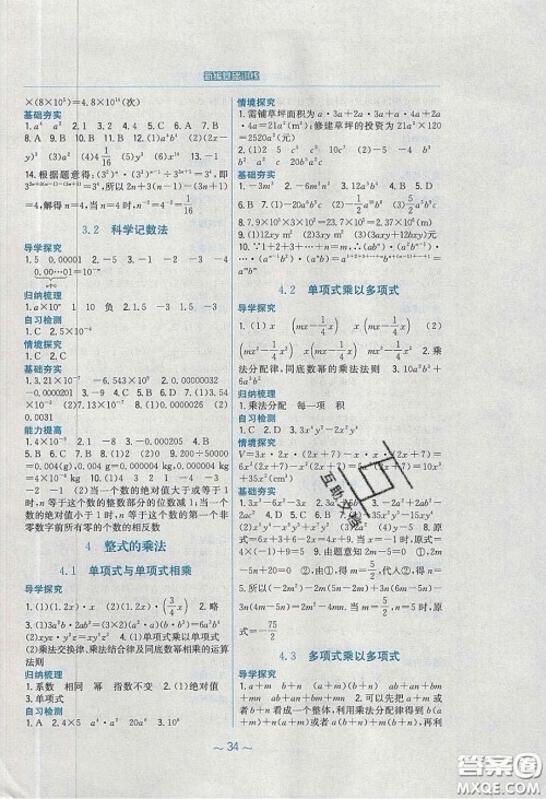 安徽教育出版社2020年新编基础训练七年级数学下册北师大版答案