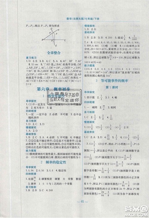 安徽教育出版社2020年新编基础训练七年级数学下册北师大版答案