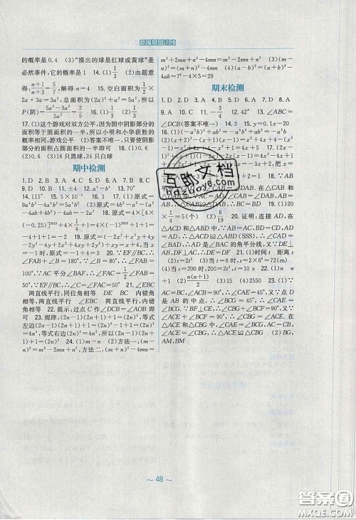 安徽教育出版社2020年新编基础训练七年级数学下册北师大版答案