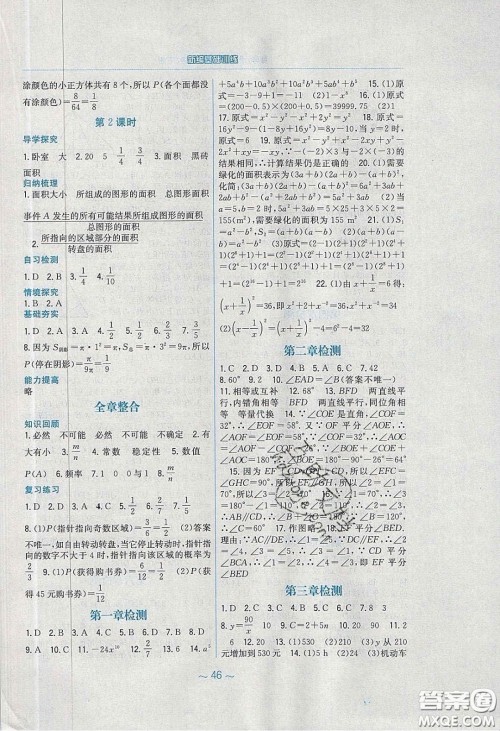 安徽教育出版社2020年新编基础训练七年级数学下册北师大版答案