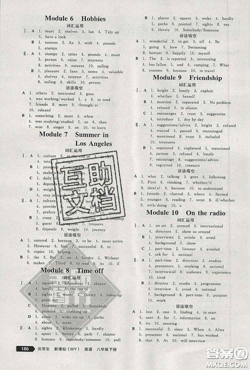 阳光出版社2020春全品优等生八年级英语下册外研版答案 阳光出版社2020春全品优等生八年级英语下册外研版答案