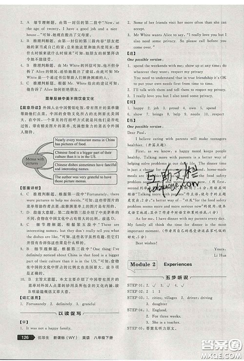 阳光出版社2020春全品优等生八年级英语下册外研版答案 阳光出版社2020春全品优等生八年级英语下册外研版答案