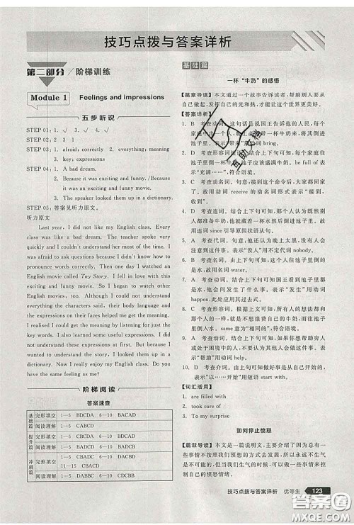 阳光出版社2020春全品优等生八年级英语下册外研版答案 阳光出版社2020春全品优等生八年级英语下册外研版答案