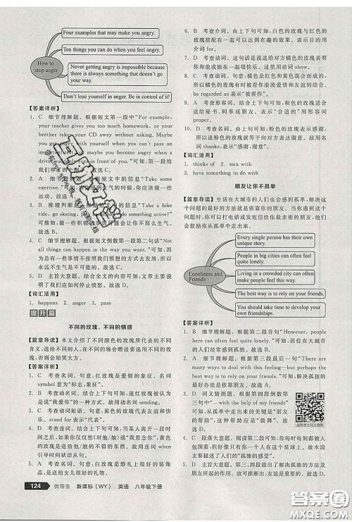 阳光出版社2020春全品优等生八年级英语下册外研版答案 阳光出版社2020春全品优等生八年级英语下册外研版答案