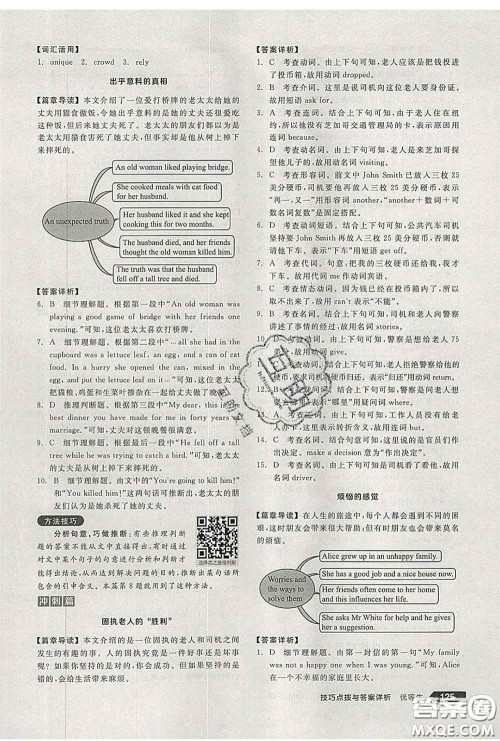 阳光出版社2020春全品优等生八年级英语下册外研版答案 阳光出版社2020春全品优等生八年级英语下册外研版答案