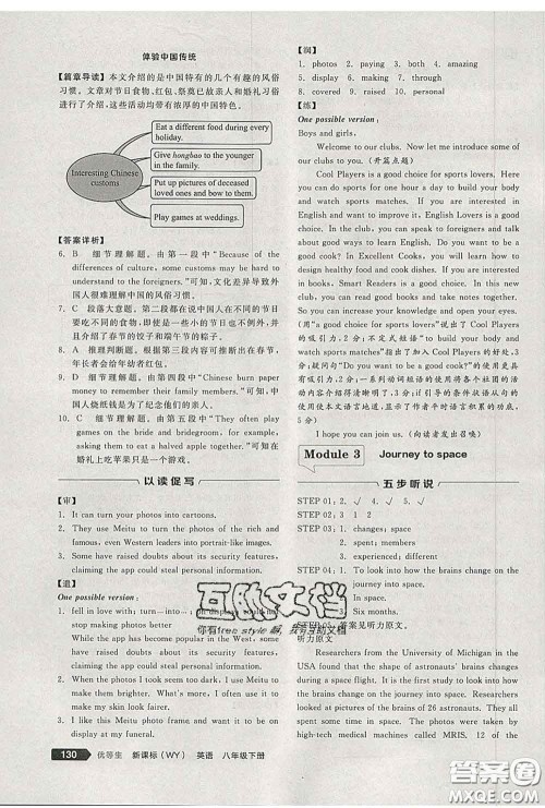 阳光出版社2020春全品优等生八年级英语下册外研版答案 阳光出版社2020春全品优等生八年级英语下册外研版答案