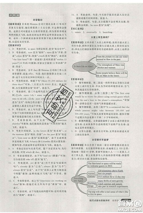 阳光出版社2020春全品优等生八年级英语下册外研版答案 阳光出版社2020春全品优等生八年级英语下册外研版答案