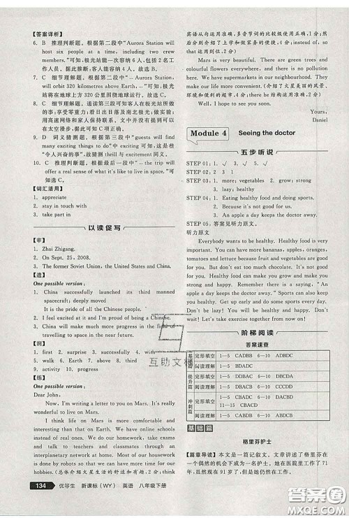 阳光出版社2020春全品优等生八年级英语下册外研版答案 阳光出版社2020春全品优等生八年级英语下册外研版答案