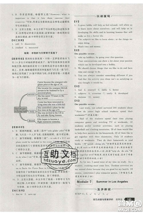 阳光出版社2020春全品优等生八年级英语下册外研版答案 阳光出版社2020春全品优等生八年级英语下册外研版答案