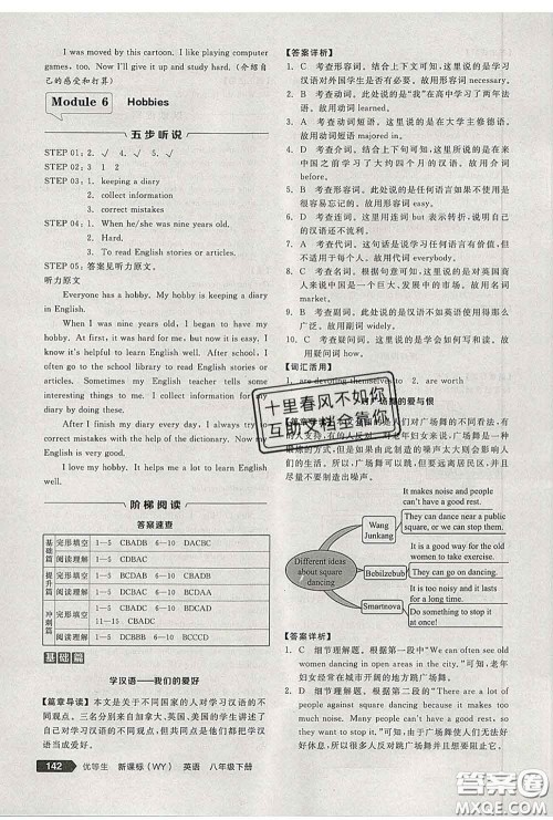 阳光出版社2020春全品优等生八年级英语下册外研版答案 阳光出版社2020春全品优等生八年级英语下册外研版答案