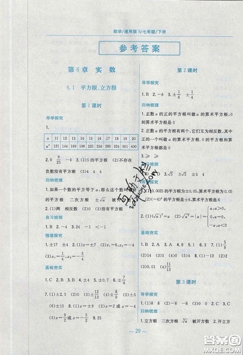 安徽教育出版社2020年新编基础训练七年级数学下册通用S版答案