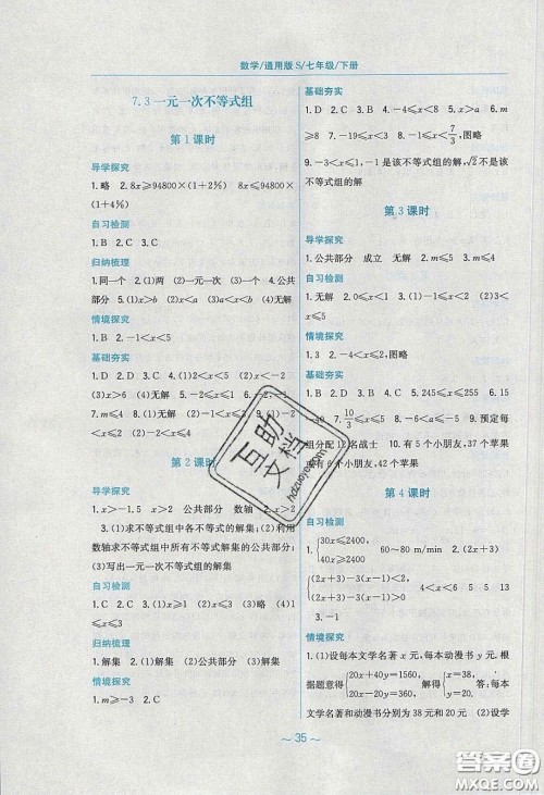安徽教育出版社2020年新编基础训练七年级数学下册通用S版答案