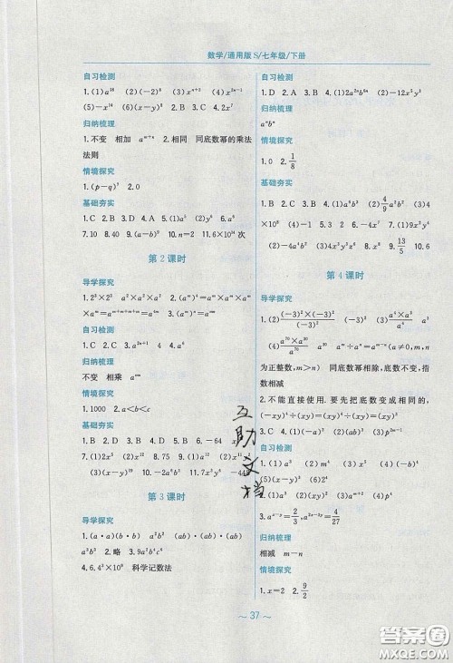 安徽教育出版社2020年新编基础训练七年级数学下册通用S版答案