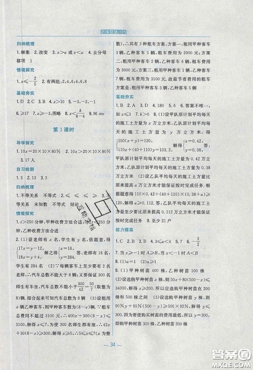 安徽教育出版社2020年新编基础训练七年级数学下册通用S版答案