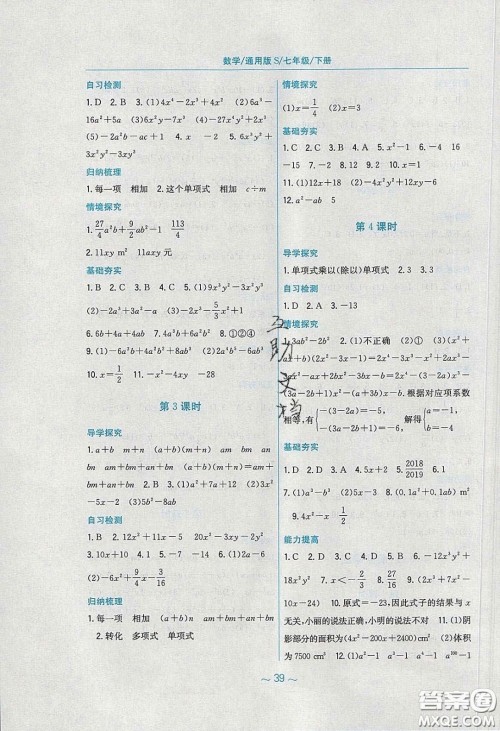 安徽教育出版社2020年新编基础训练七年级数学下册通用S版答案