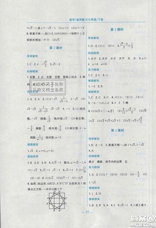 安徽教育出版社2020年新编基础训练七年级数学下册通用S版答案