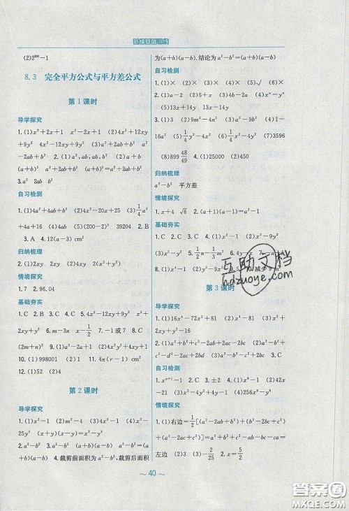 安徽教育出版社2020年新编基础训练七年级数学下册通用S版答案