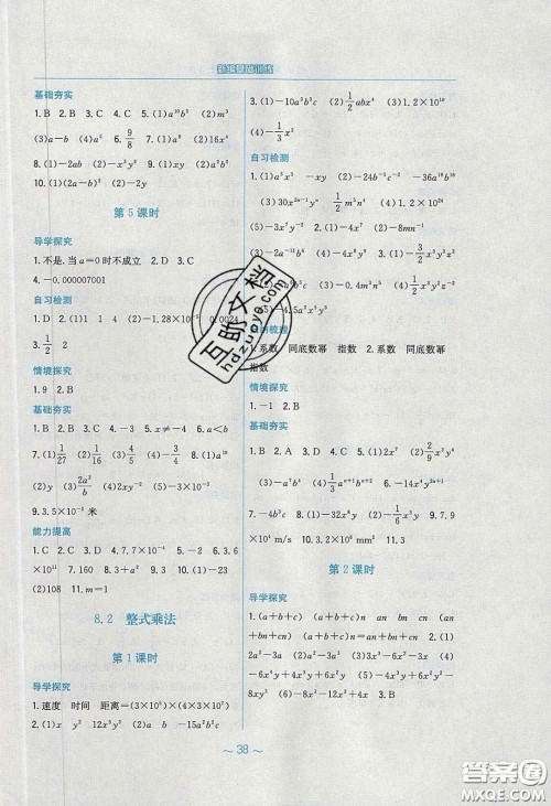 安徽教育出版社2020年新编基础训练七年级数学下册通用S版答案