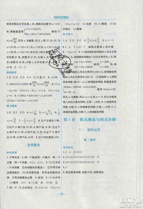 安徽教育出版社2020年新编基础训练七年级数学下册通用S版答案