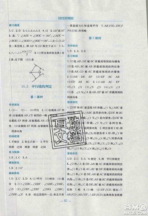 安徽教育出版社2020年新编基础训练七年级数学下册通用S版答案