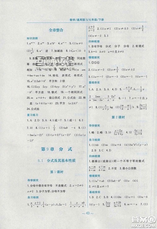 安徽教育出版社2020年新编基础训练七年级数学下册通用S版答案