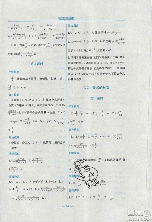 安徽教育出版社2020年新编基础训练七年级数学下册通用S版答案