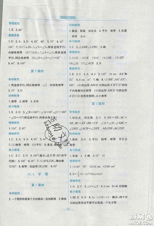 安徽教育出版社2020年新编基础训练七年级数学下册通用S版答案 安徽教育出版社2020年新编基础训练七年级数学下册通用S版答案