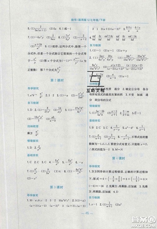 安徽教育出版社2020年新编基础训练七年级数学下册通用S版答案 安徽教育出版社2020年新编基础训练七年级数学下册通用S版答案