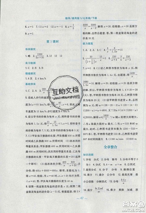 安徽教育出版社2020年新编基础训练七年级数学下册通用S版答案 安徽教育出版社2020年新编基础训练七年级数学下册通用S版答案