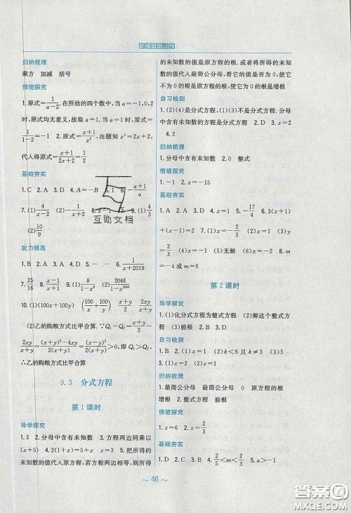 安徽教育出版社2020年新编基础训练七年级数学下册通用S版答案