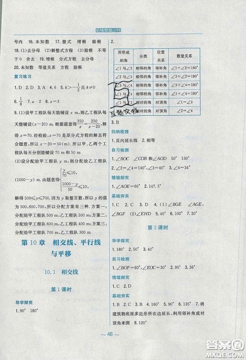 安徽教育出版社2020年新编基础训练七年级数学下册通用S版答案