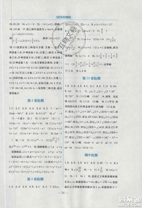 安徽教育出版社2020年新编基础训练七年级数学下册通用S版答案