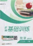 安徽教育出版社2020年新编基础训练七年级数学下册通用S版答案