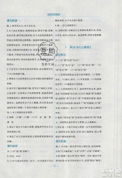 安徽教育出版社2020年新编基础训练七年级语文下册人教版答案