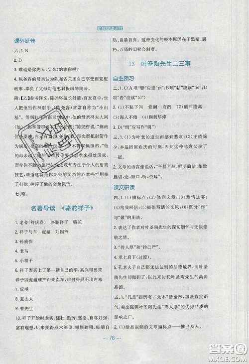安徽教育出版社2020年新编基础训练七年级语文下册人教版答案